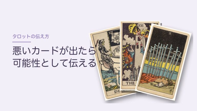 タロットの死神・塔・ソードの10のカード